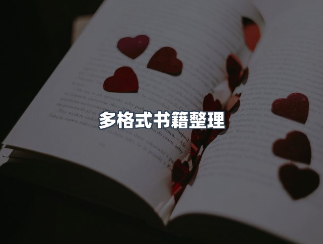 服务优势